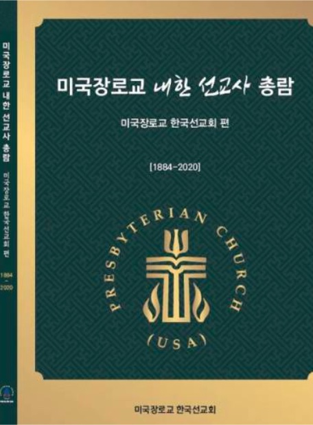 Choon Lim’s now complete yearlong book project began several years ago with the idea to compile a historic account of mission work in Korea. Lim will retire at the end of the year after 30 years of mission service/Presbyterian Mission