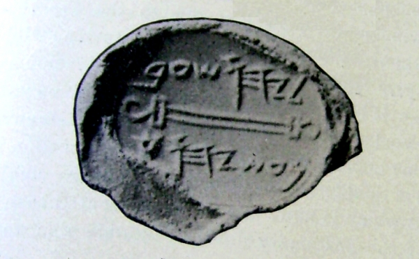 Israeli artifact